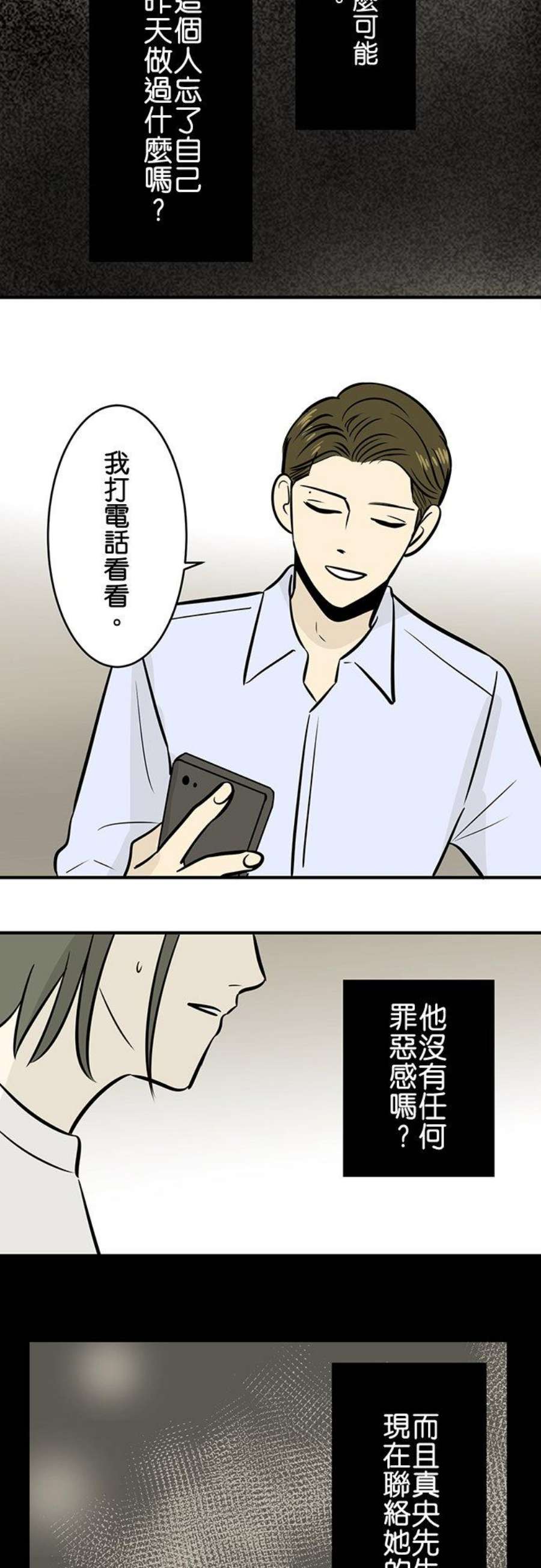 恋癖漫画,第164话：试探 22图