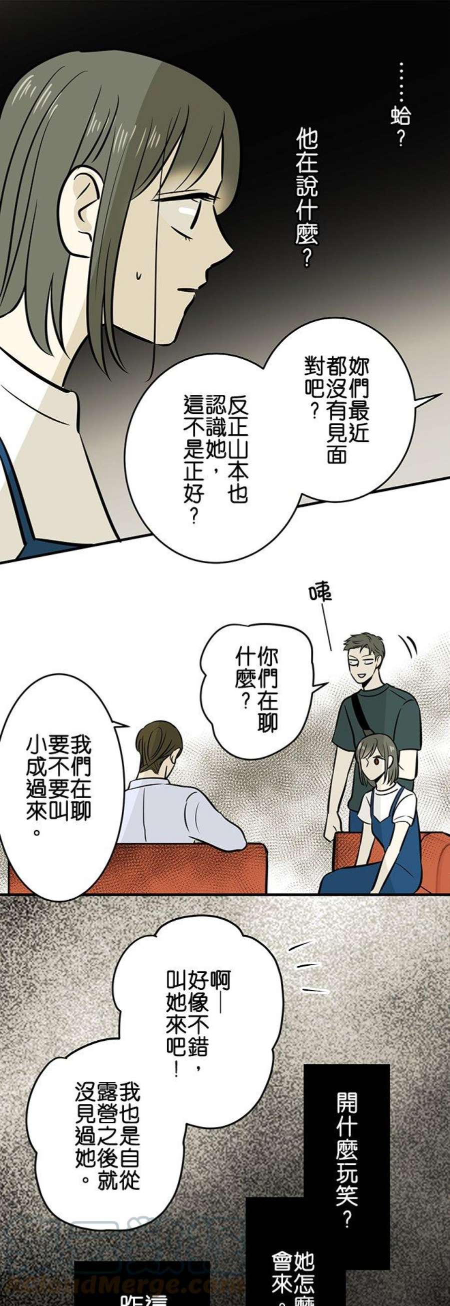 恋癖漫画,第164话：试探 21图