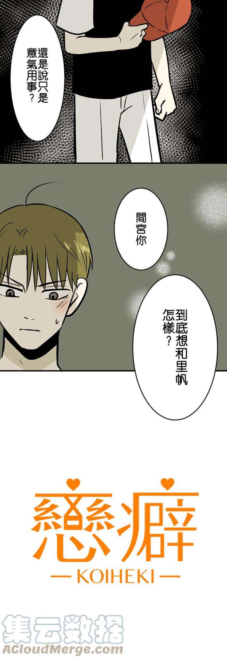 恋癖漫画,第164话：试探 11图