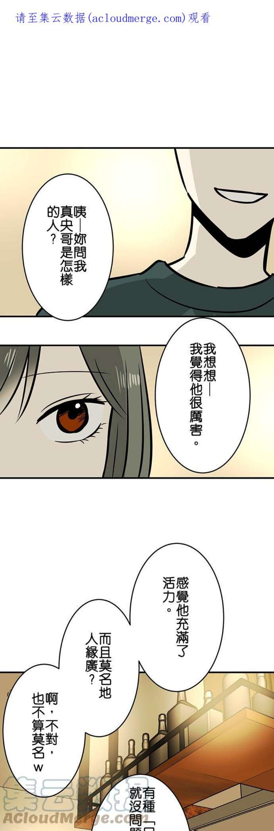 恋癖漫画,第164话：试探 1图