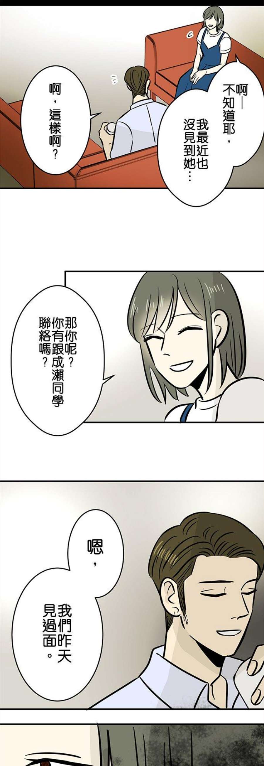 恋癖漫画,第164话：试探 18图