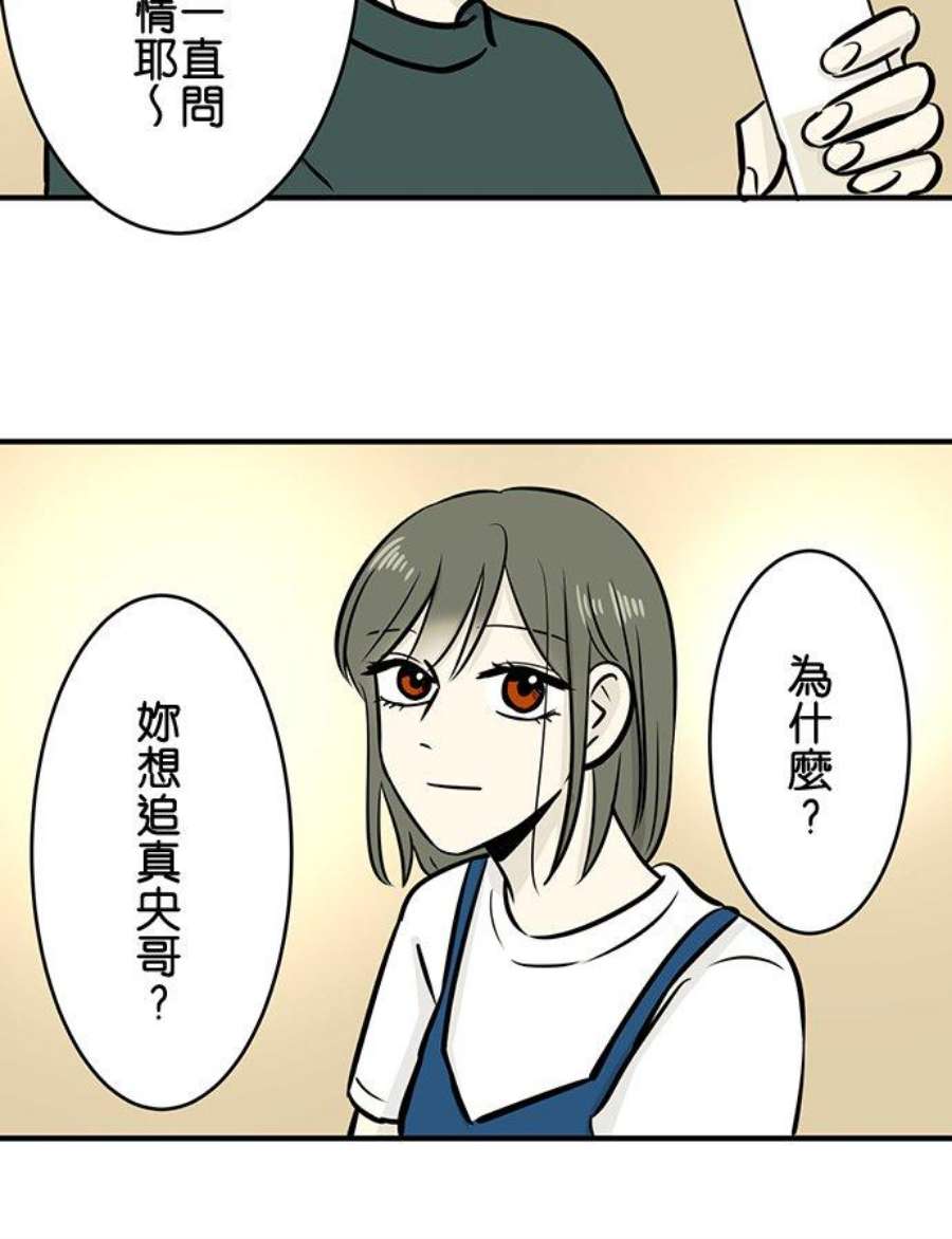 恋癖漫画,第164话：试探 4图