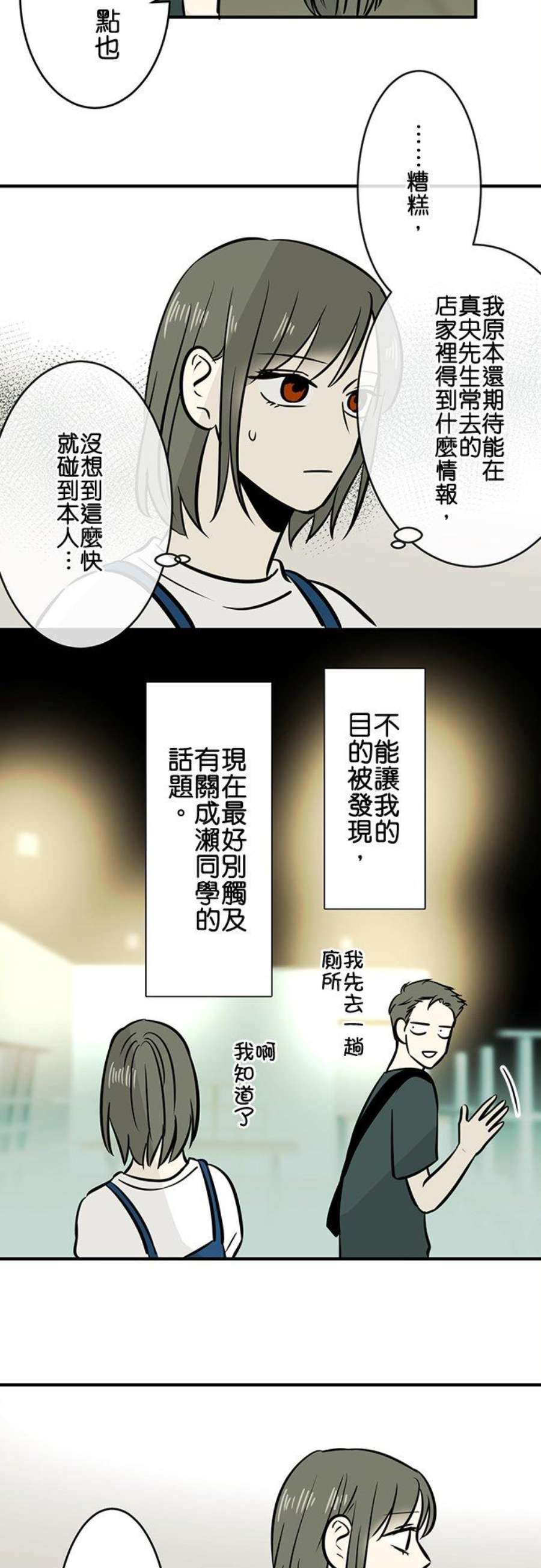 恋癖漫画,第164话：试探 14图