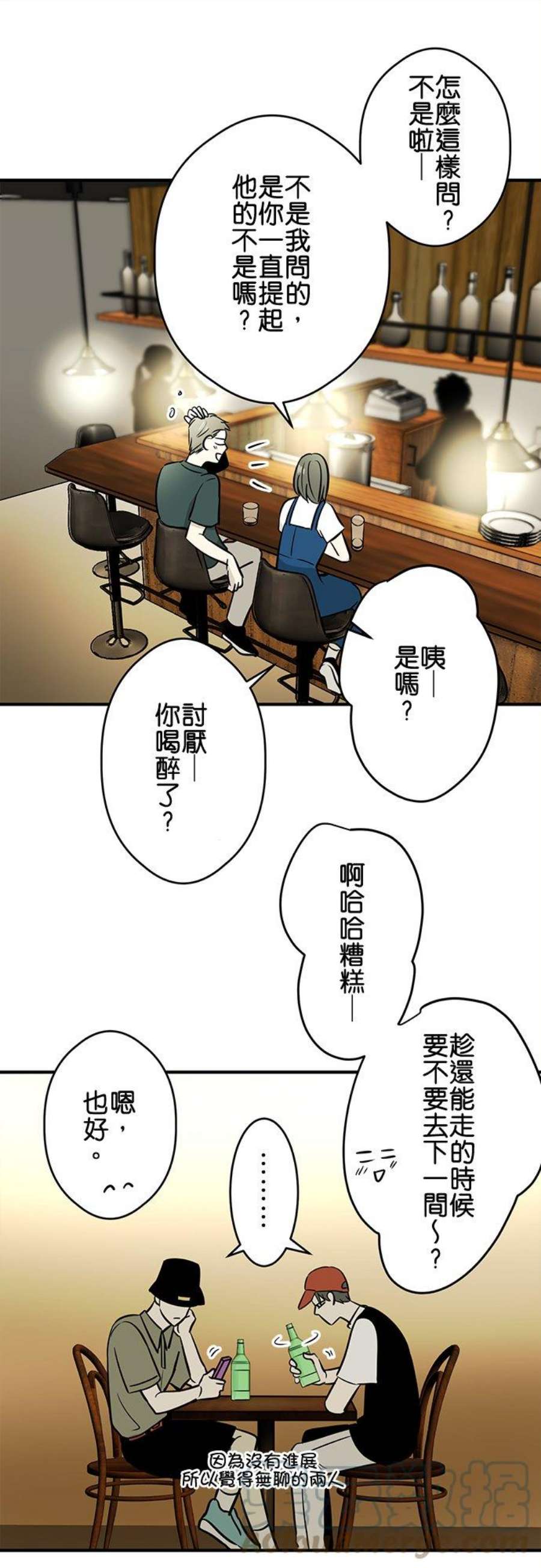 恋癖漫画,第164话：试探 5图