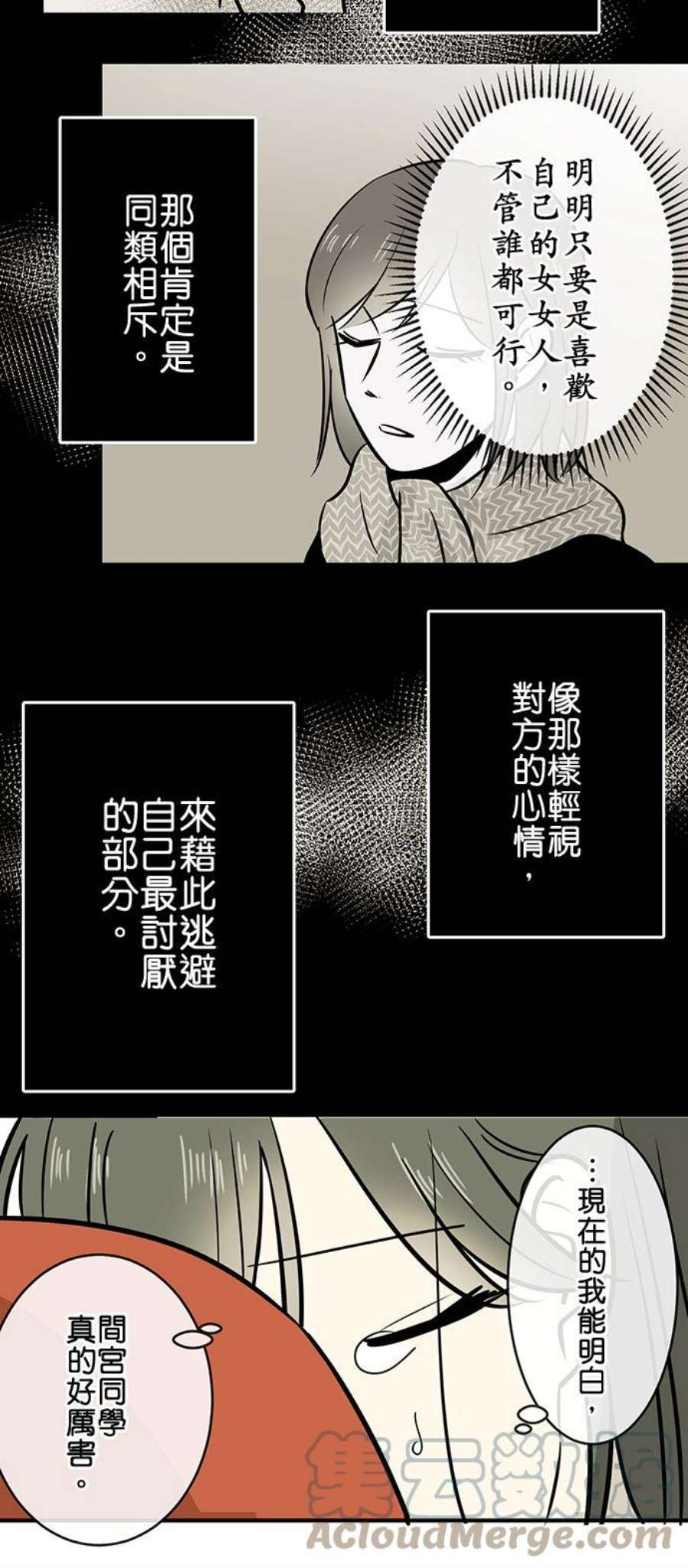 恋癖漫画,第167话：破绽 21图