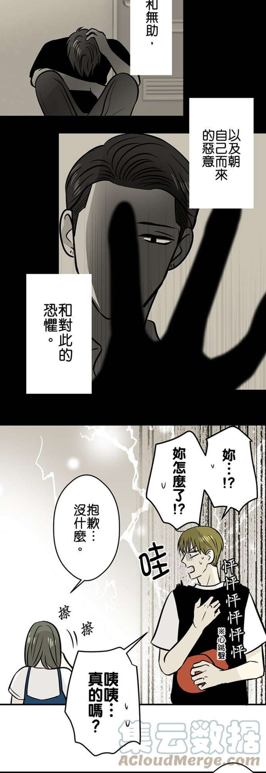 恋癖漫画,第167话：破绽 3图