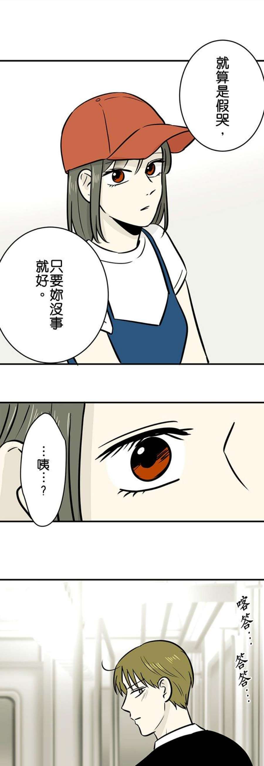 恋癖漫画,第167话：破绽 10图