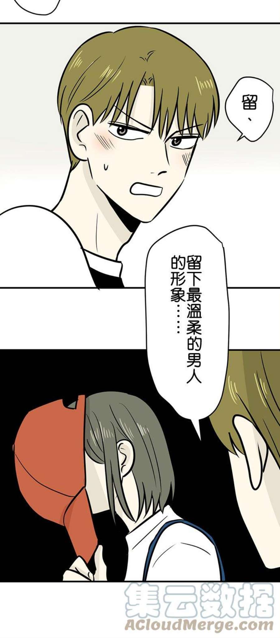 恋癖漫画,第167话：破绽 17图