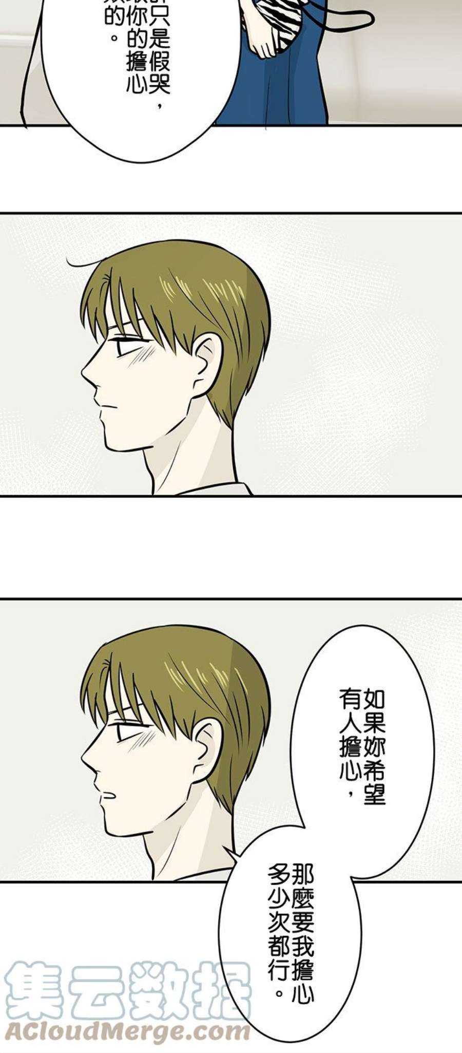 恋癖漫画,第167话：破绽 9图