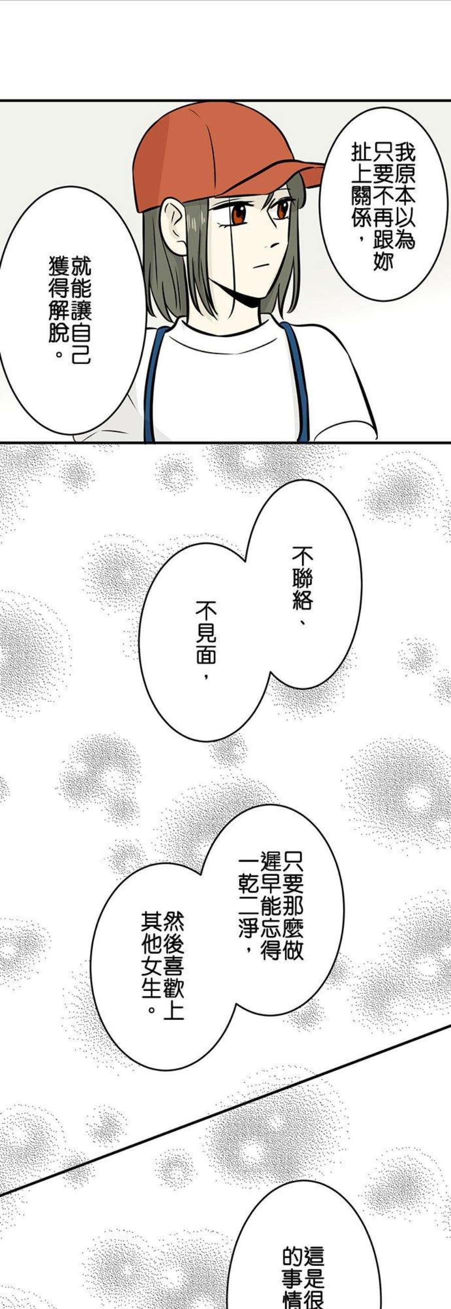 恋癖漫画,第167话：破绽 12图