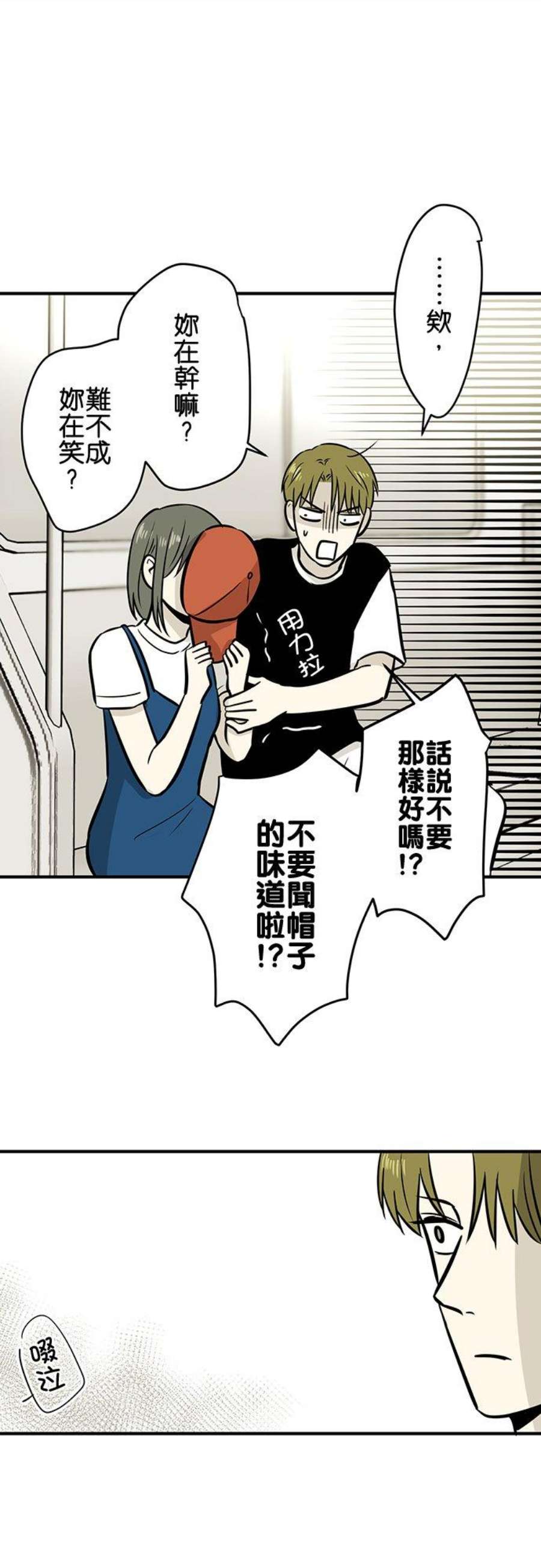 恋癖漫画,第167话：破绽 18图