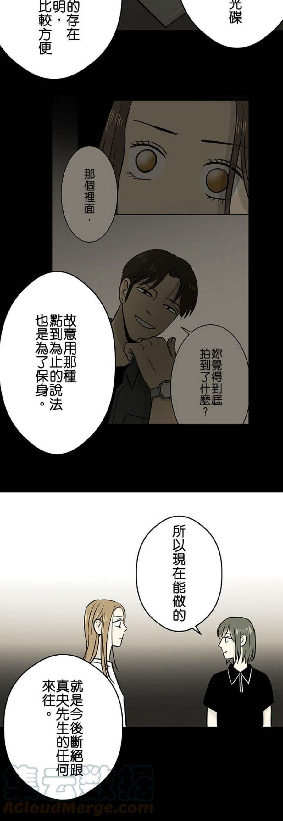 恋癖漫画,第171话：真奈美(1) 13图