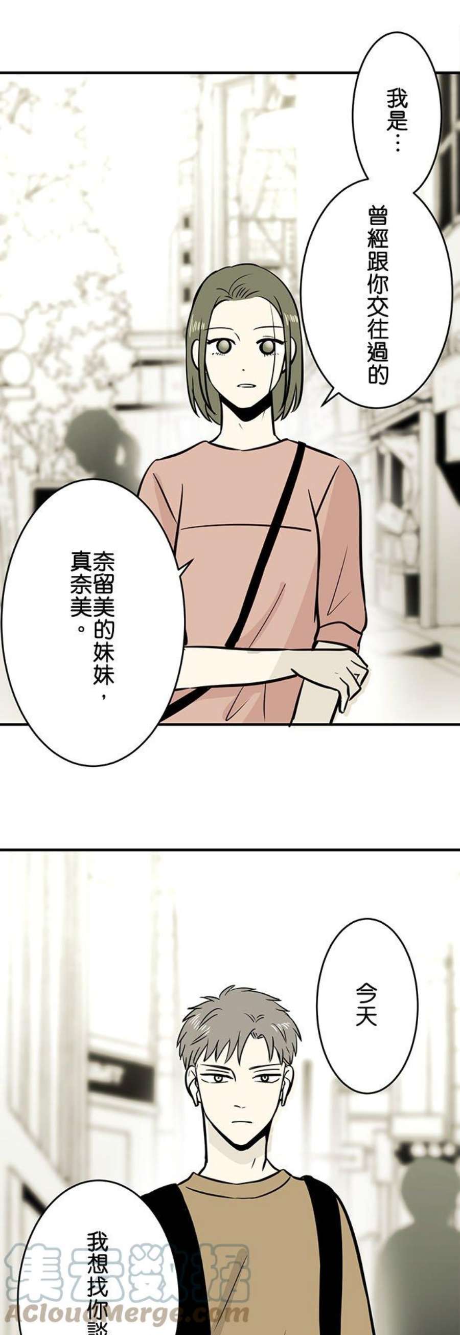 恋癖漫画,第171话：真奈美(1) 19图