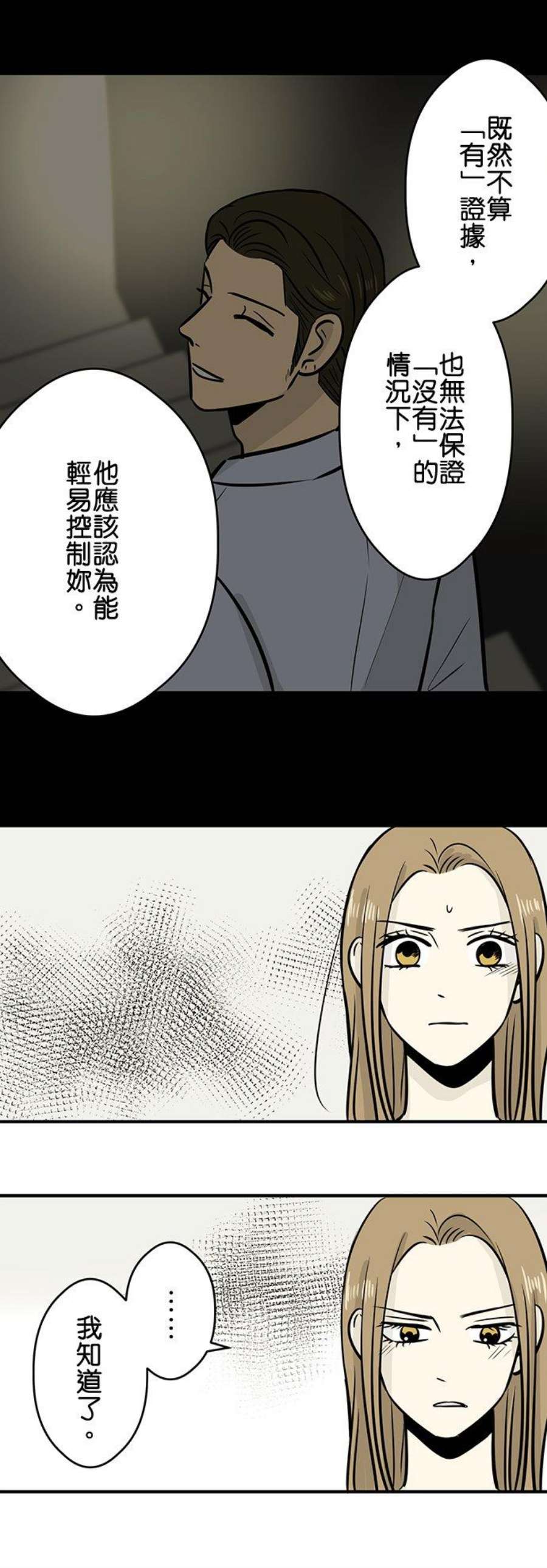 恋癖漫画,第171话：真奈美(1) 14图