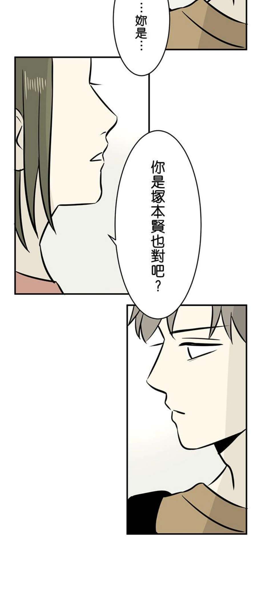 恋癖漫画,第171话：真奈美(1) 18图