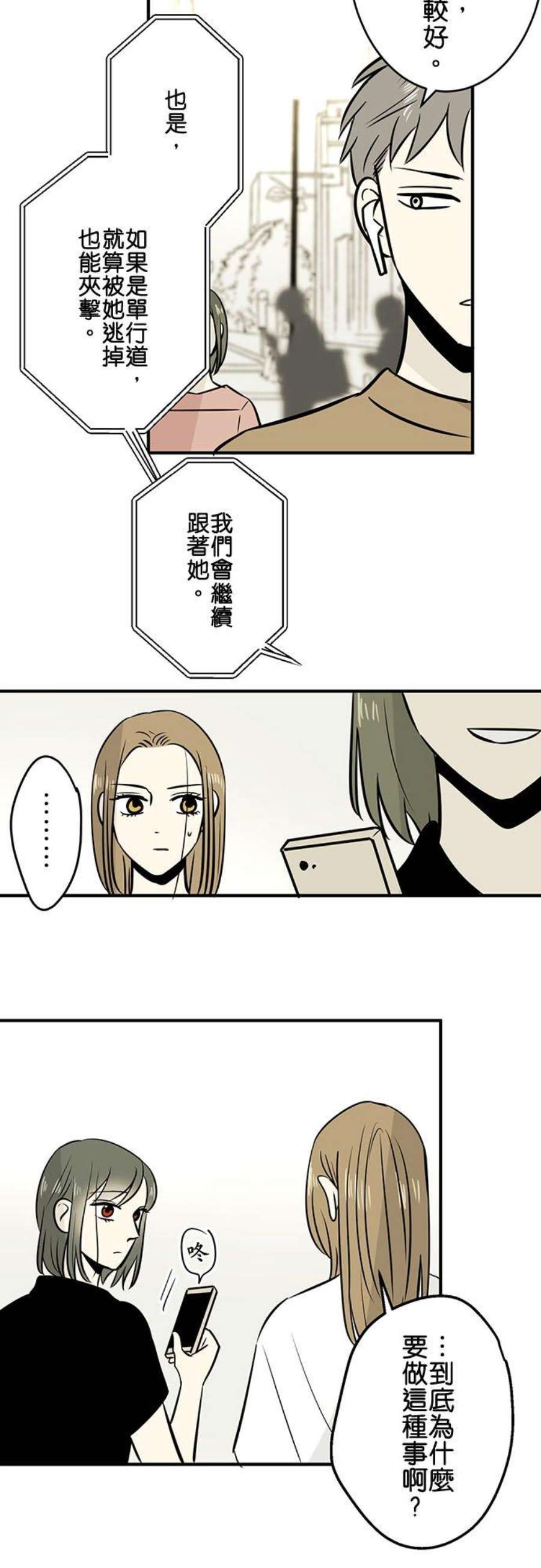 恋癖漫画,第171话：真奈美(1) 8图