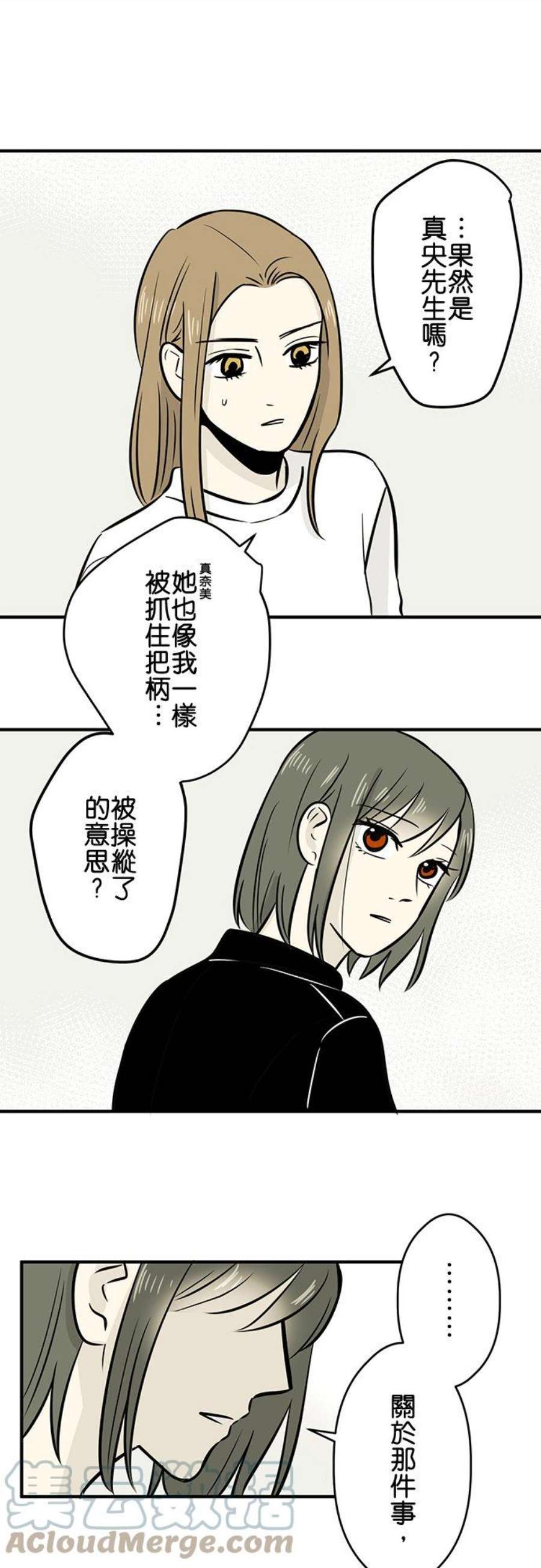 恋癖漫画,第171话：真奈美(1) 11图