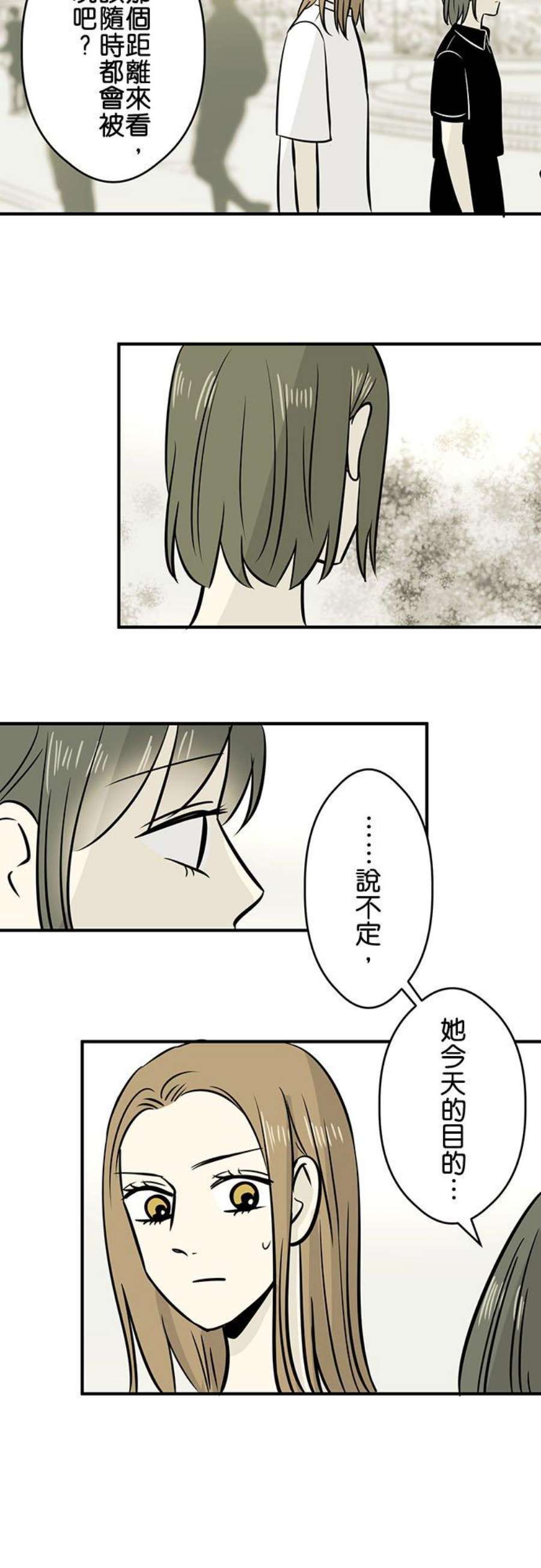 恋癖漫画,第171话：真奈美(1) 16图