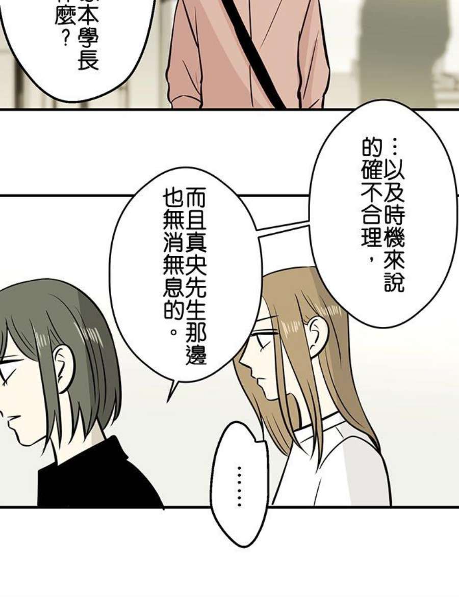 恋癖漫画,第171话：真奈美(1) 10图