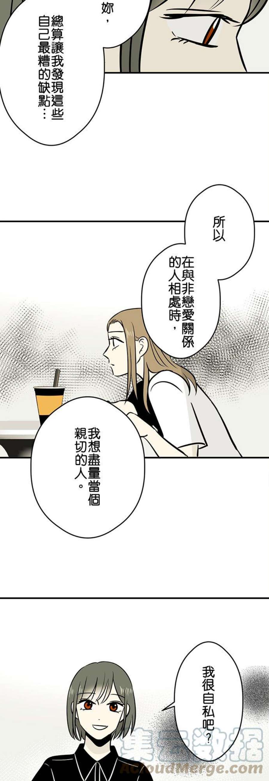 恋癖漫画,第172话：真奈美(2) 9图