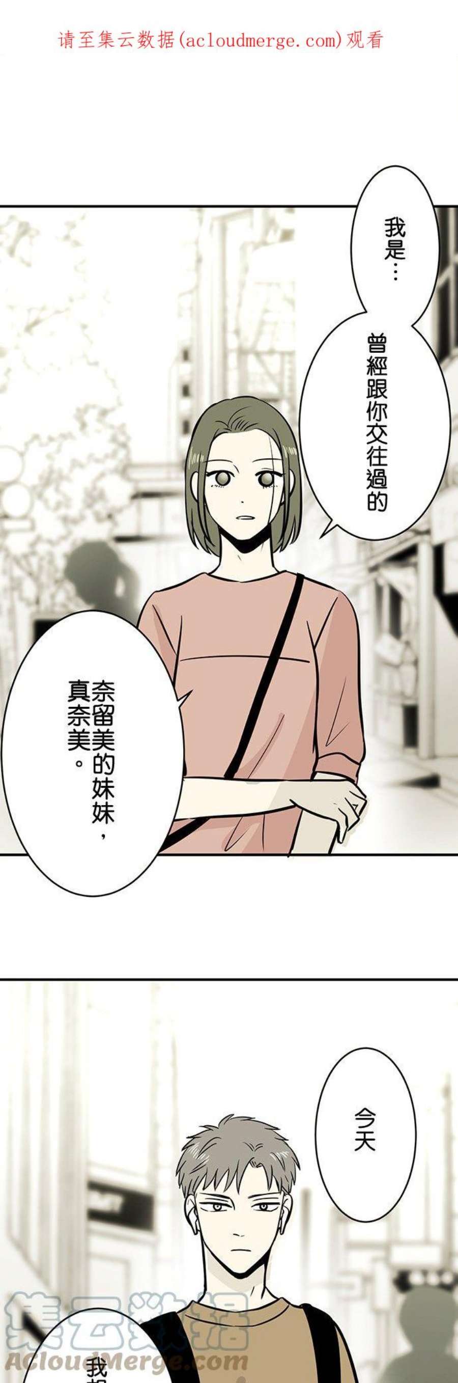 恋癖漫画,第172话：真奈美(2) 1图