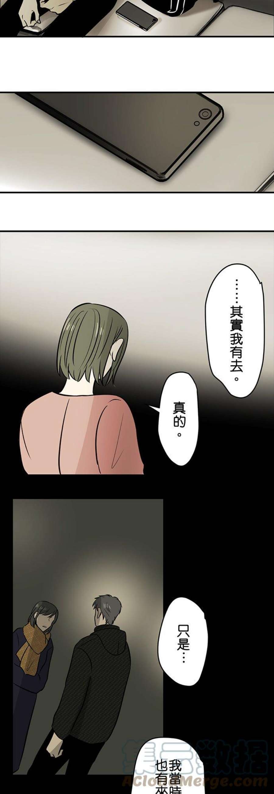 恋癖漫画,第172话：真奈美(2) 13图