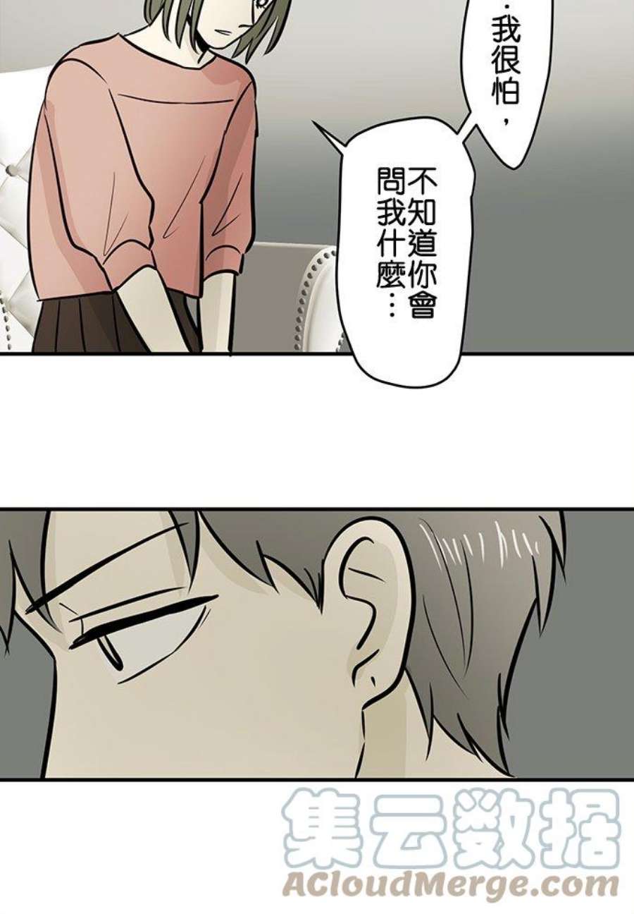 恋癖漫画,第172话：真奈美(2) 15图