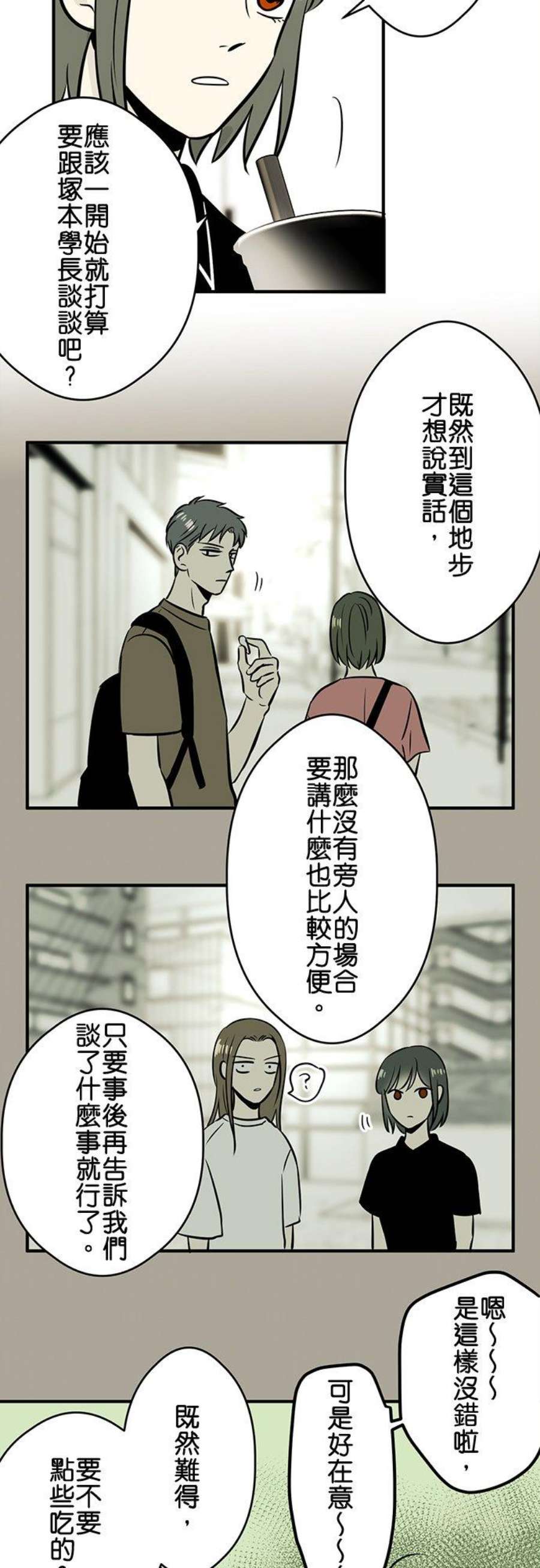 恋癖漫画,第172话：真奈美(2) 4图