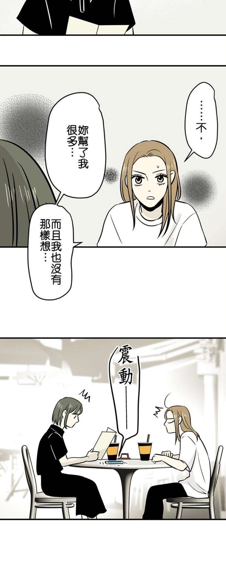 恋癖漫画,第172话：真奈美(2) 10图