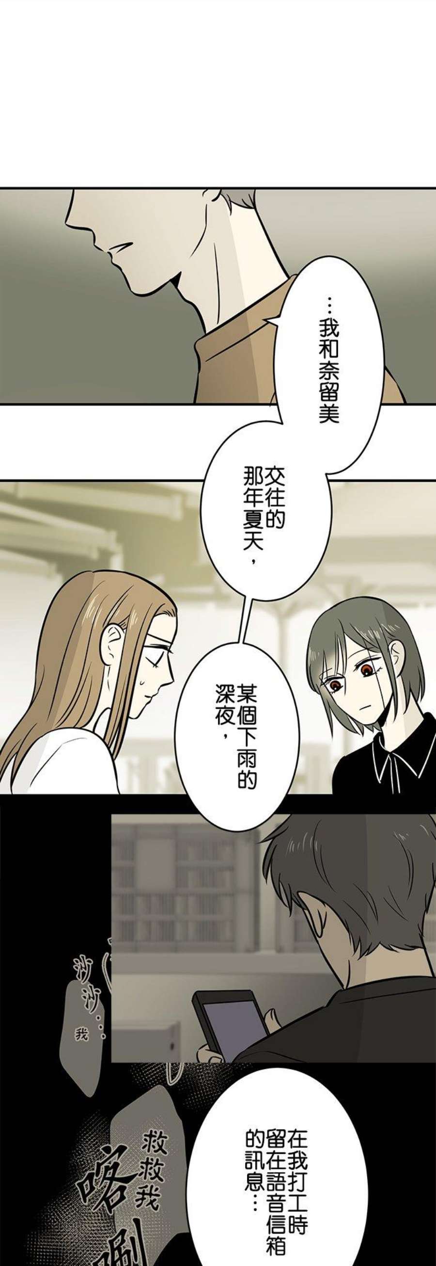 恋癖漫画,第172话：真奈美(2) 16图