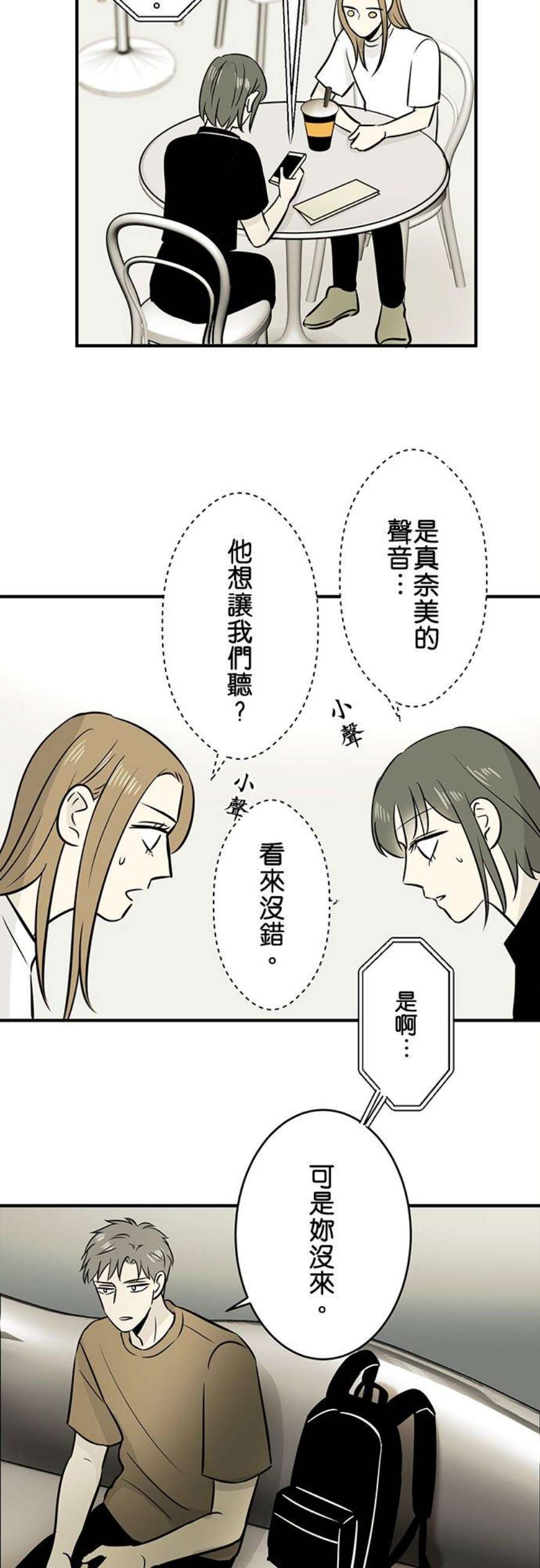 恋癖漫画,第172话：真奈美(2) 12图