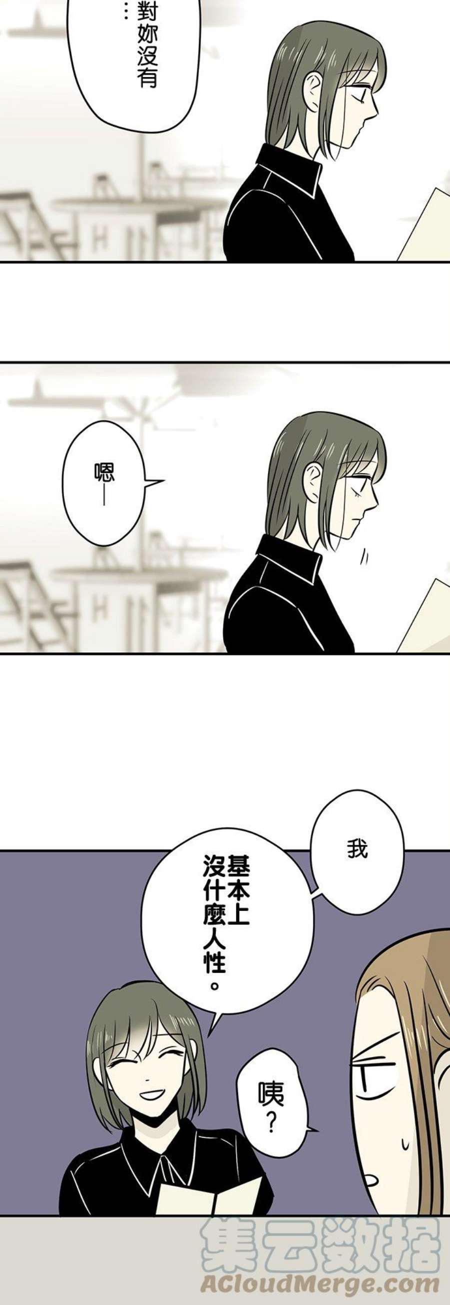 恋癖漫画,第172话：真奈美(2) 7图