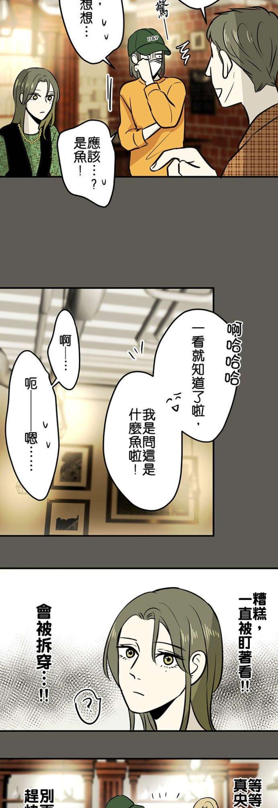 恋癖漫画,第174话：真奈美(4) 10图