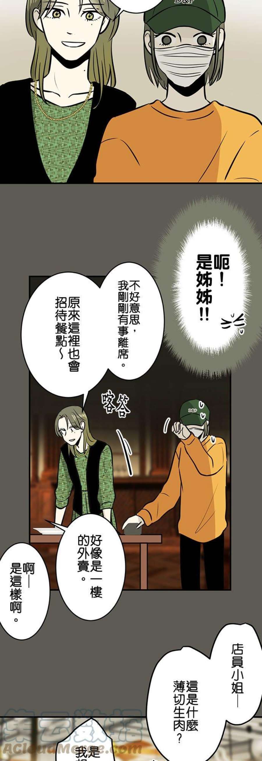 恋癖漫画,第174话：真奈美(4) 9图