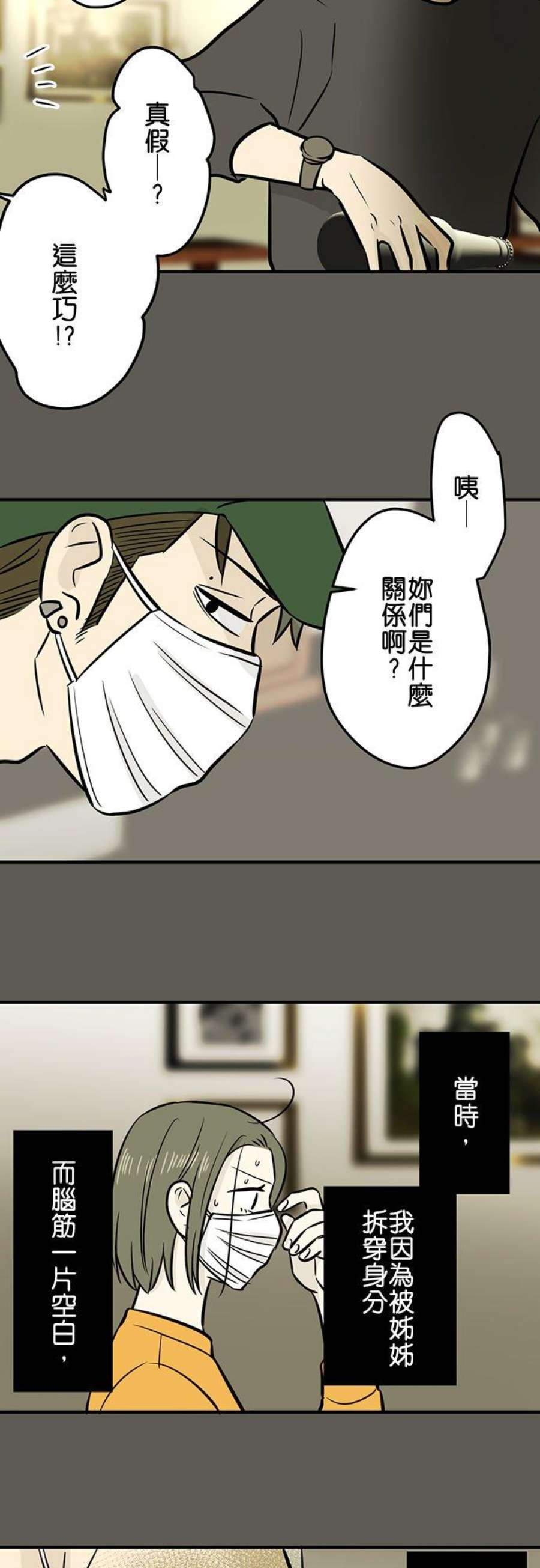 恋癖漫画,第174话：真奈美(4) 14图