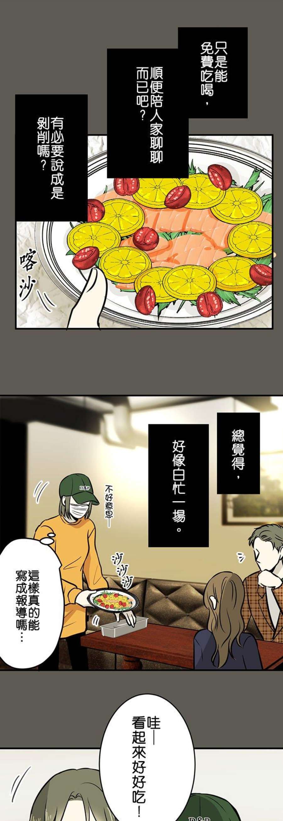 恋癖漫画,第174话：真奈美(4) 8图