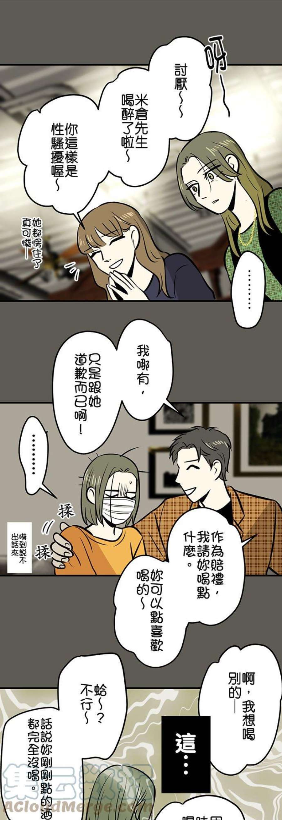 恋癖漫画,第175话：真奈美(5) 7图