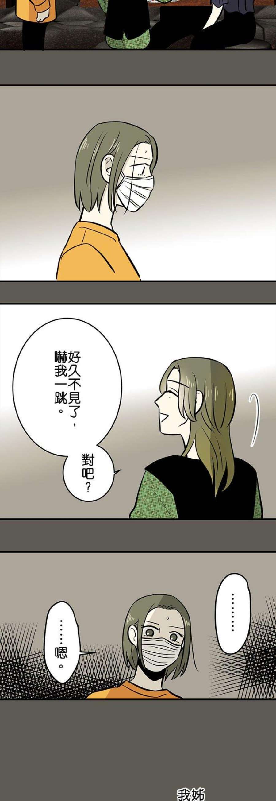 恋癖漫画,第175话：真奈美(5) 2图