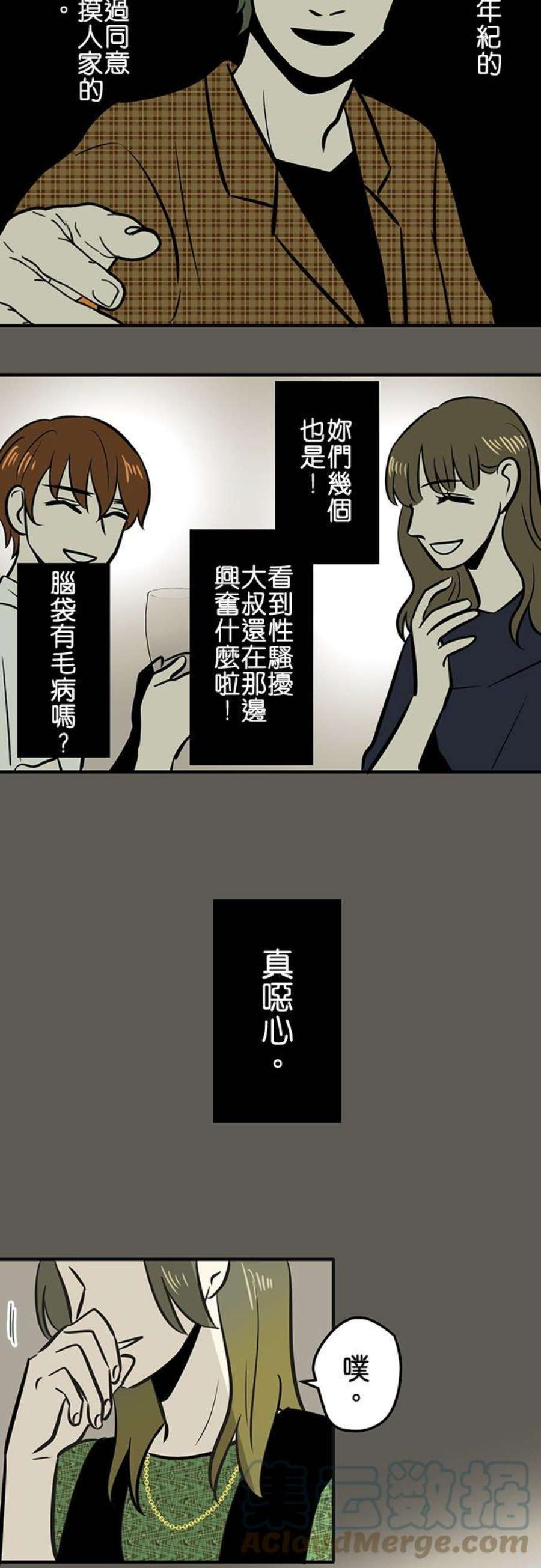 恋癖漫画,第175话：真奈美(5) 9图