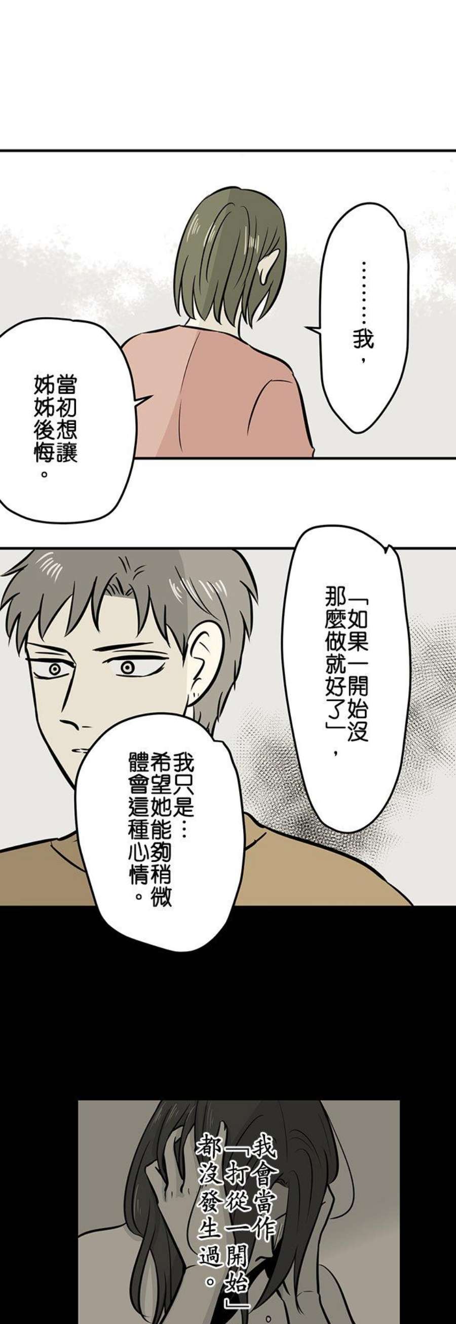 恋癖漫画,第176话：真奈美(6) 10图