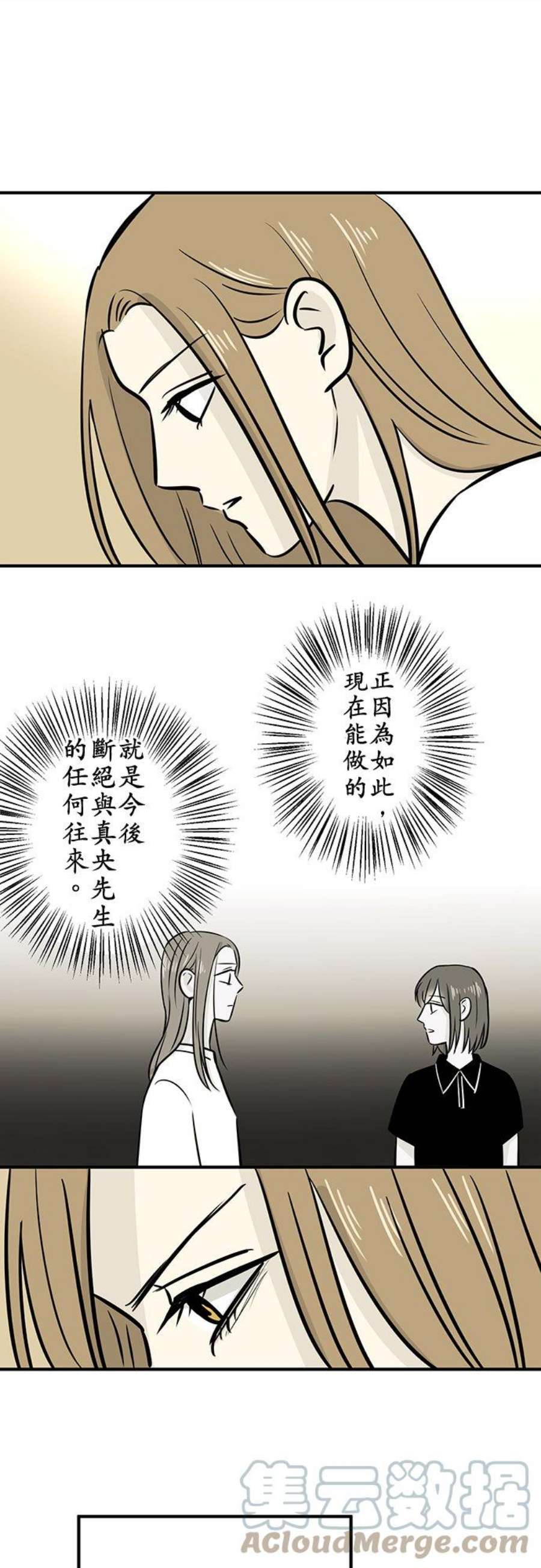 恋癖漫画,第176话：真奈美(6) 23图