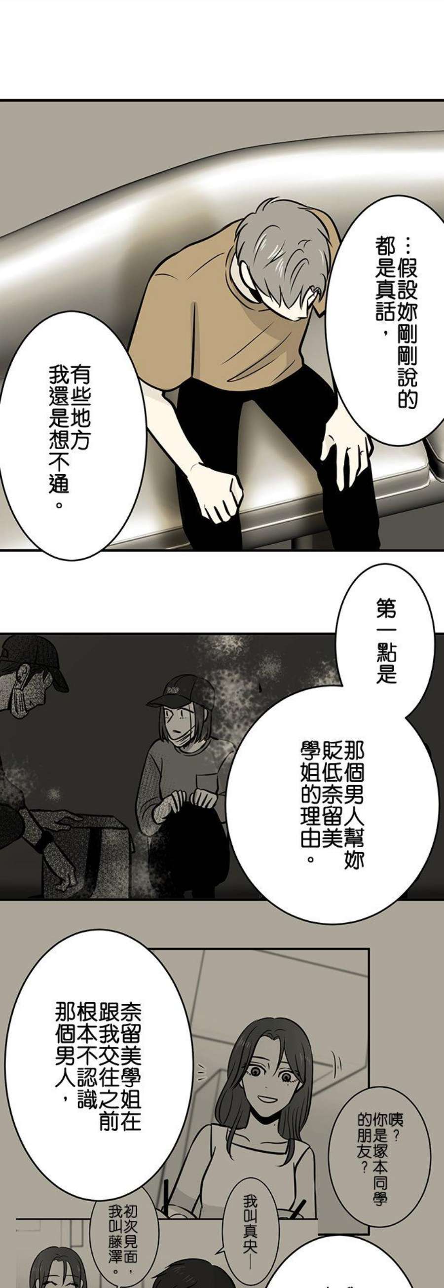 恋癖漫画,第176话：真奈美(6) 18图