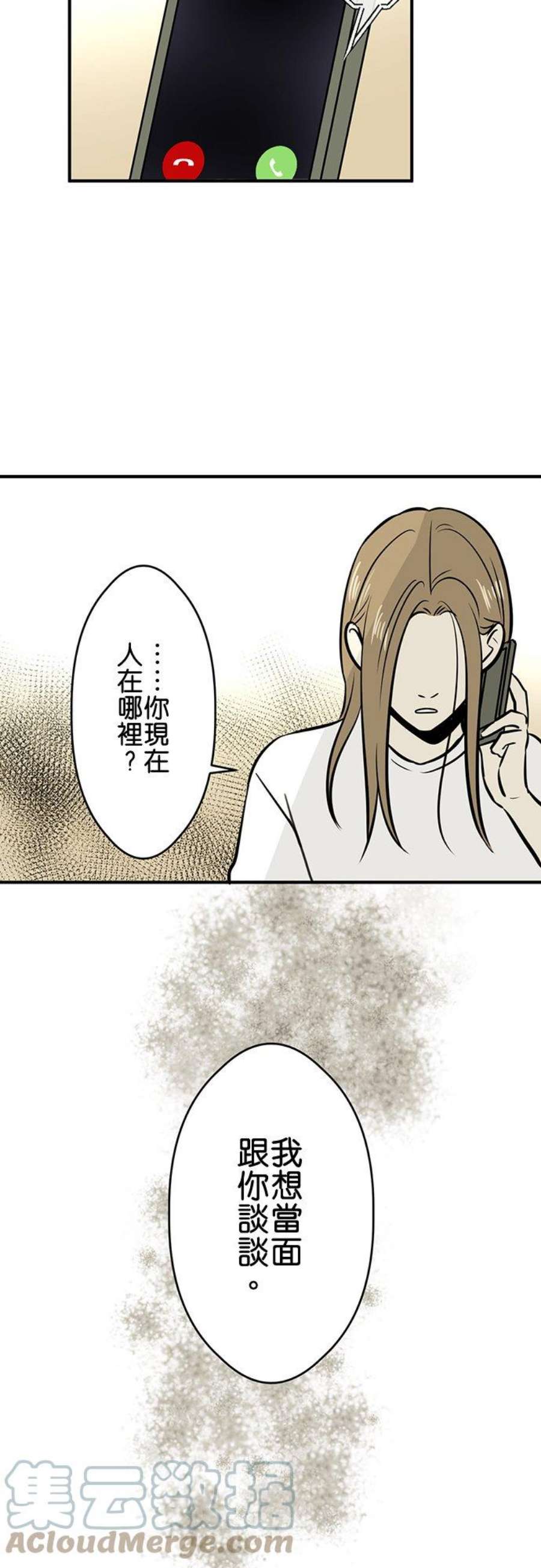 恋癖漫画,第176话：真奈美(6) 25图