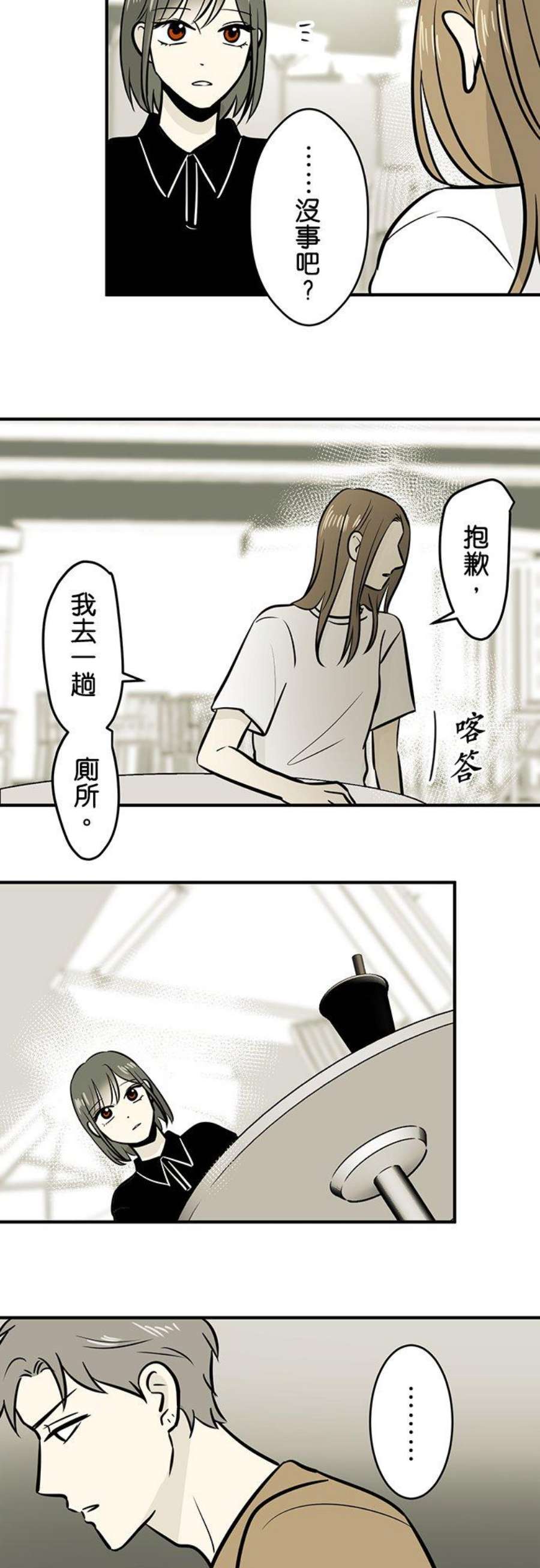 恋癖漫画,第176话：真奈美(6) 16图