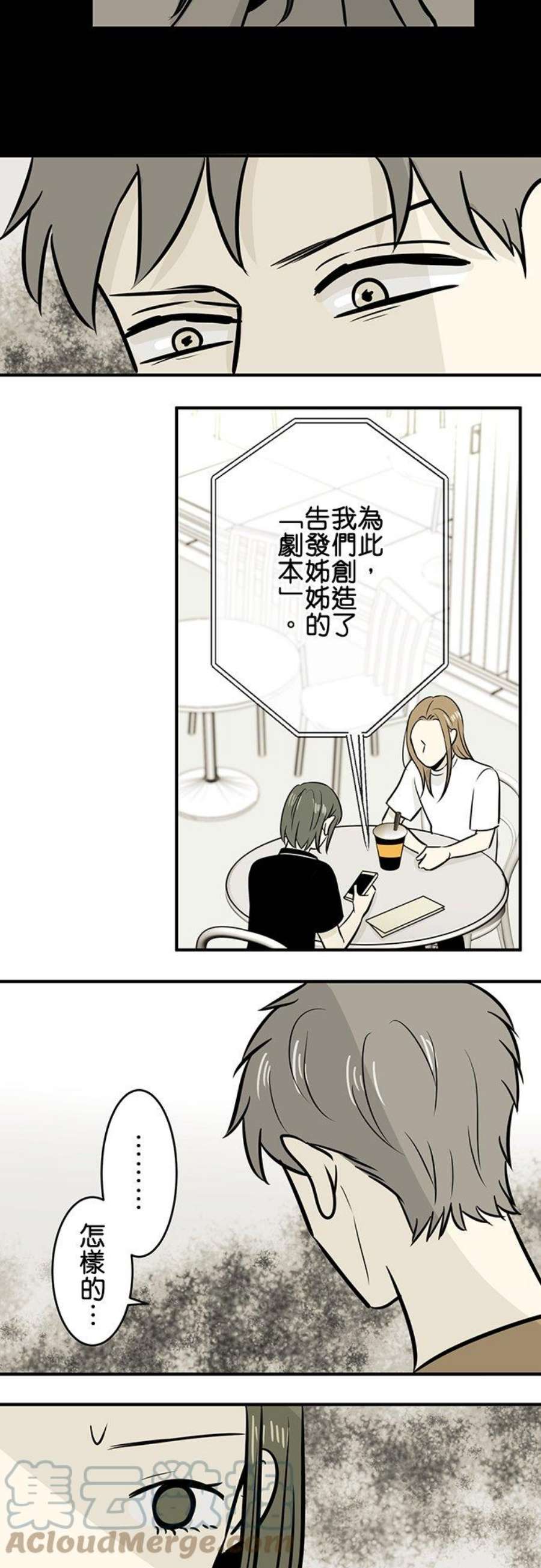 恋癖漫画,第176话：真奈美(6) 11图