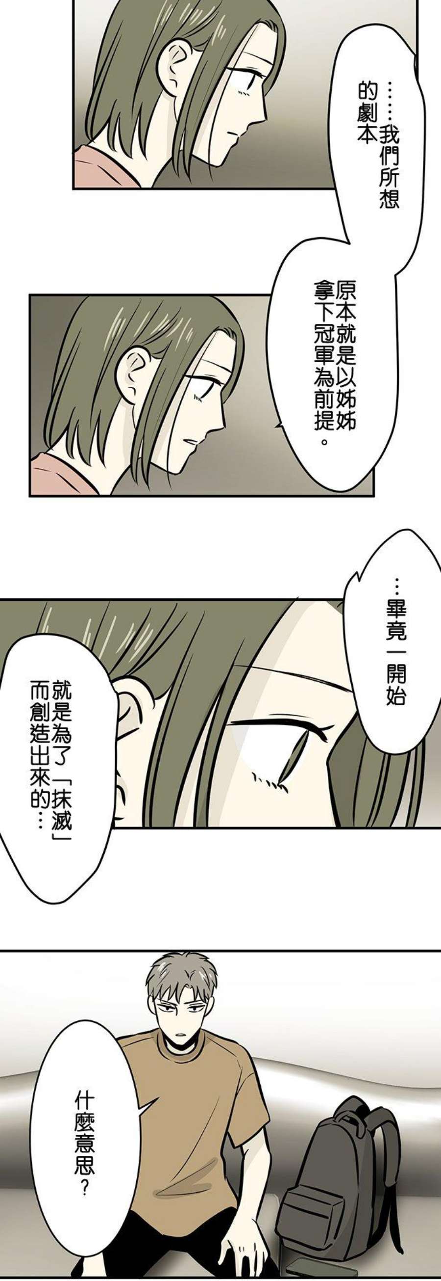 恋癖漫画,第176话：真奈美(6) 20图