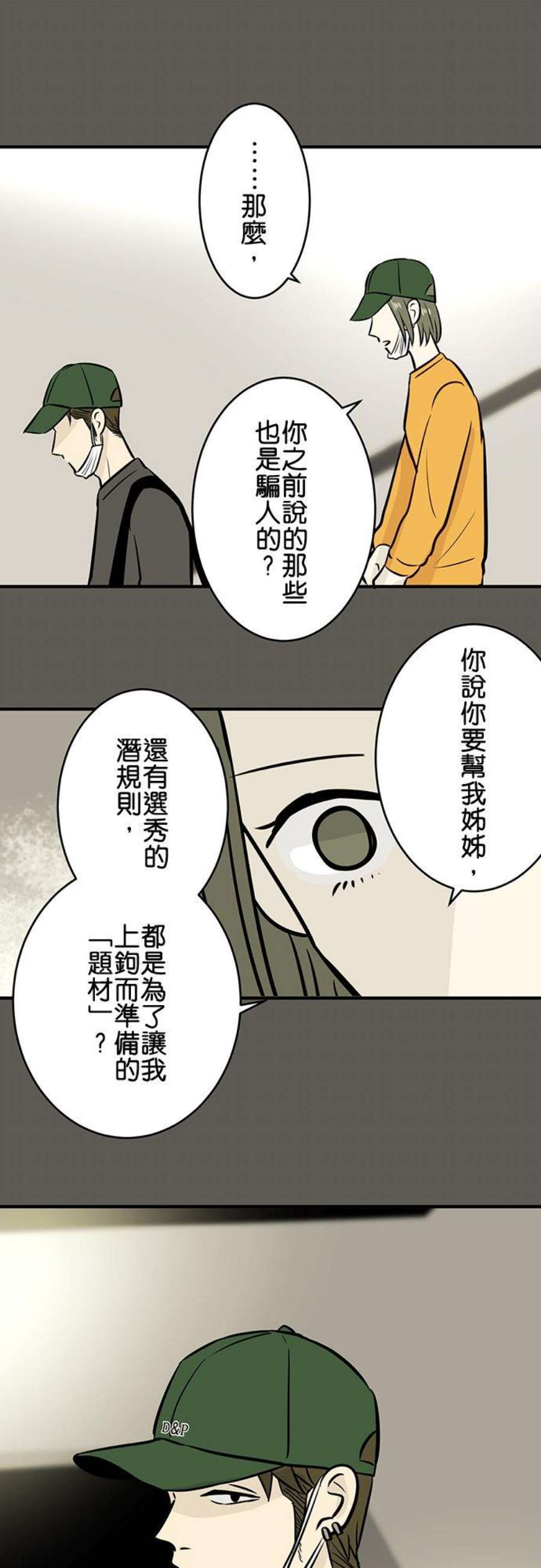 恋癖漫画,第176话：真奈美(6) 8图