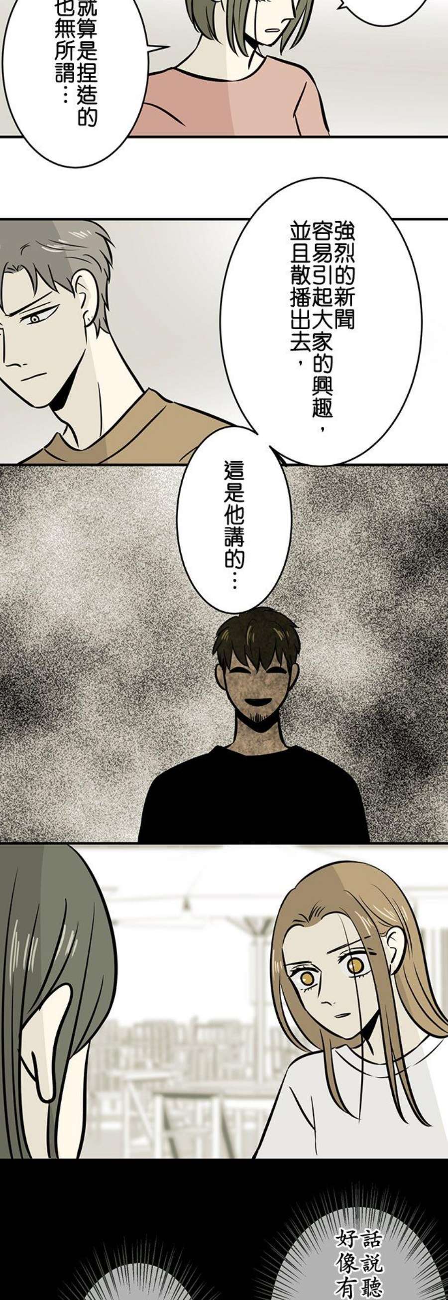 恋癖漫画,第176话：真奈美(6) 14图