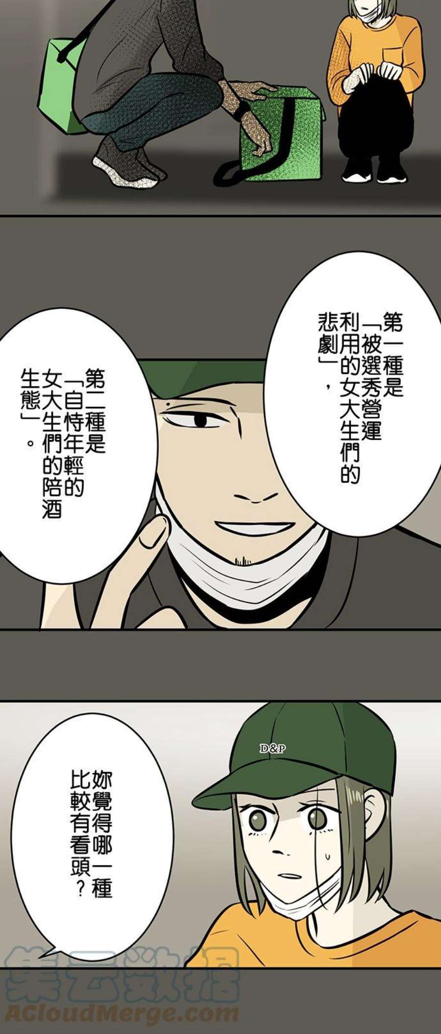 恋癖漫画,第176话：真奈美(6) 3图