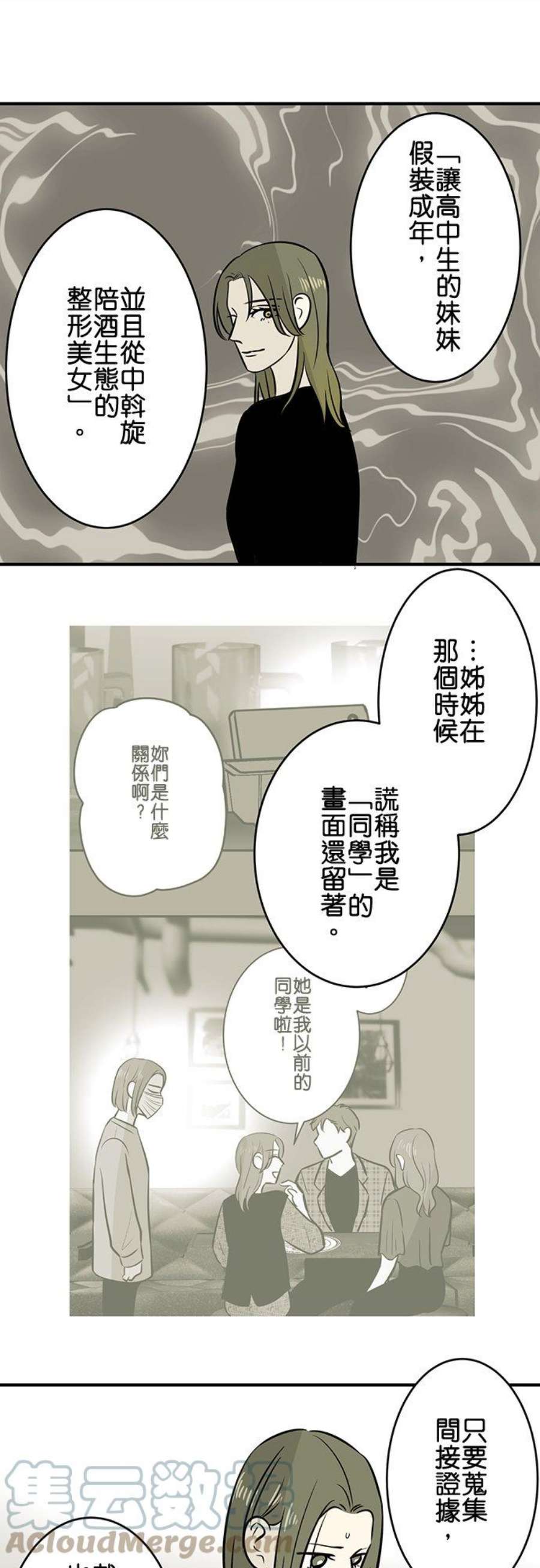 恋癖漫画,第176话：真奈美(6) 13图